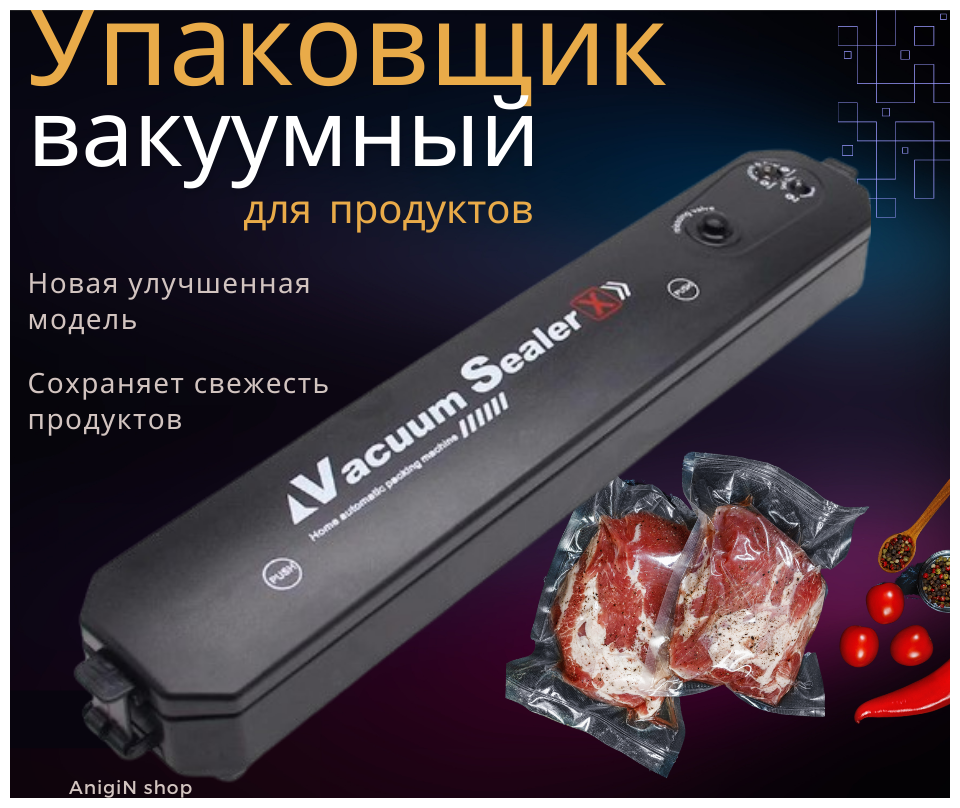 Вакуумный упаковщик, Vacuum Sealer, Запайщик пакетов, Вакууматор для продуктов, Упаковщик пакетов - фотография № 9