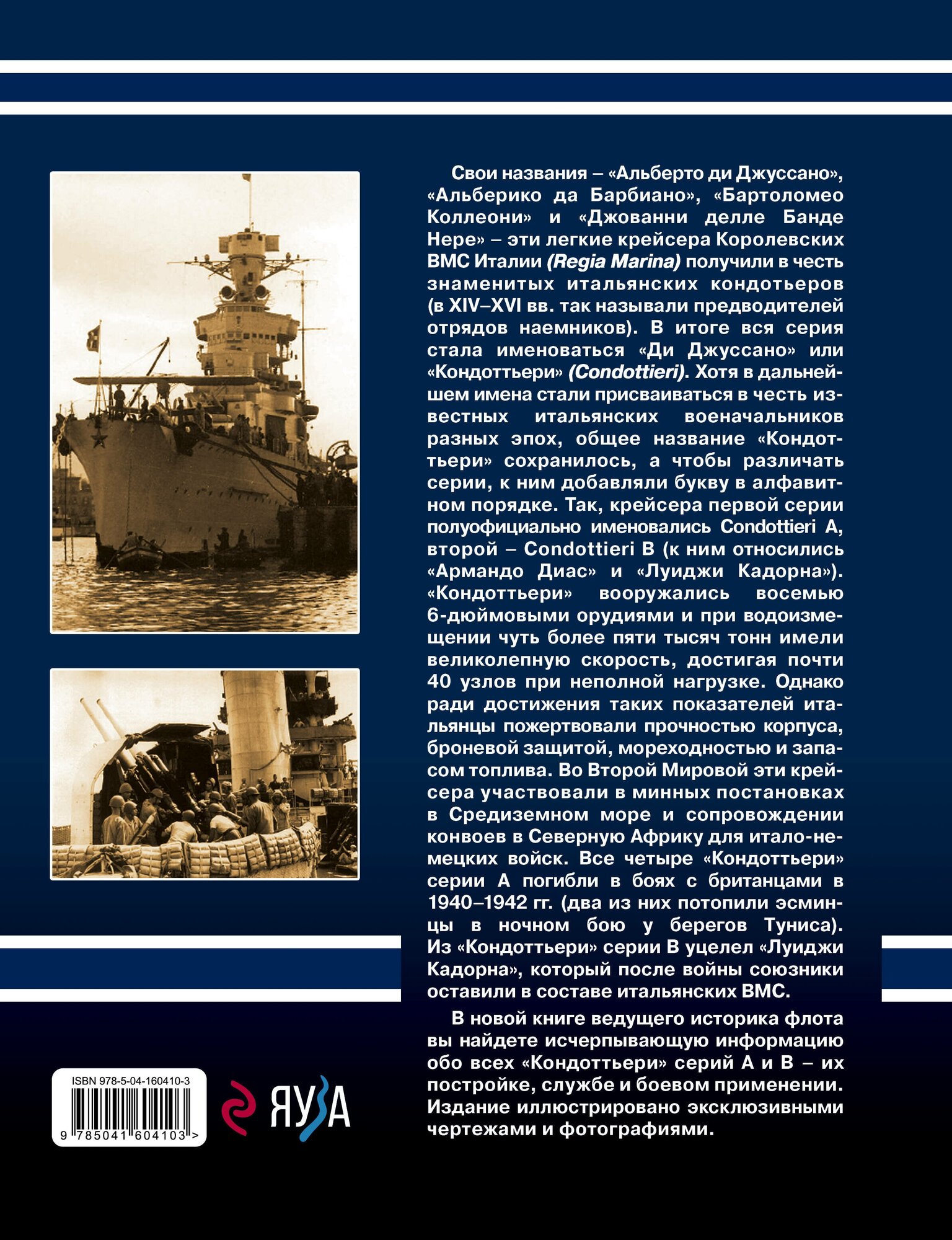 Легкие крейсера типа «Кондоттьери» (серий А и В). Итальянские «кондотьеры» Второй Мировой - фото №2