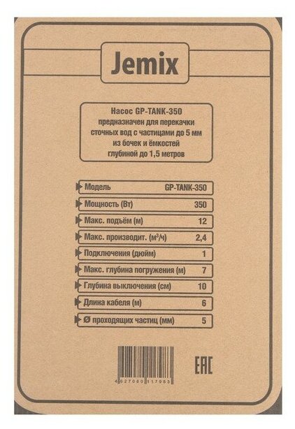 Бочковой насос JEMIX GP-TANK-350 - фотография № 10