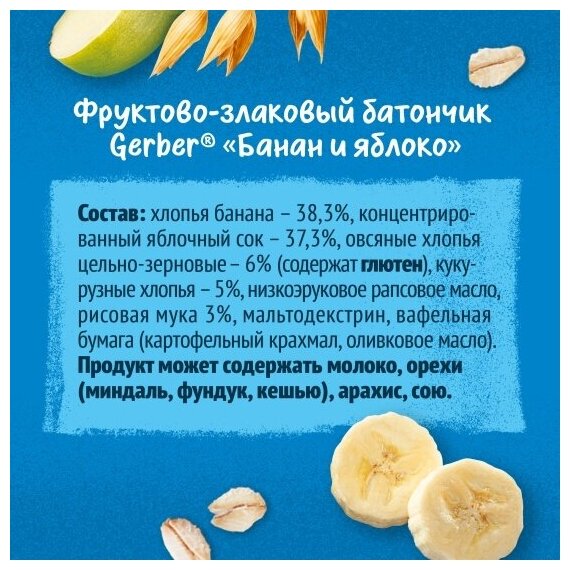 Фруктово-злаковый батончик с яблоком и бананом, GERBER, с 12 мес, 25 г - фотография № 13