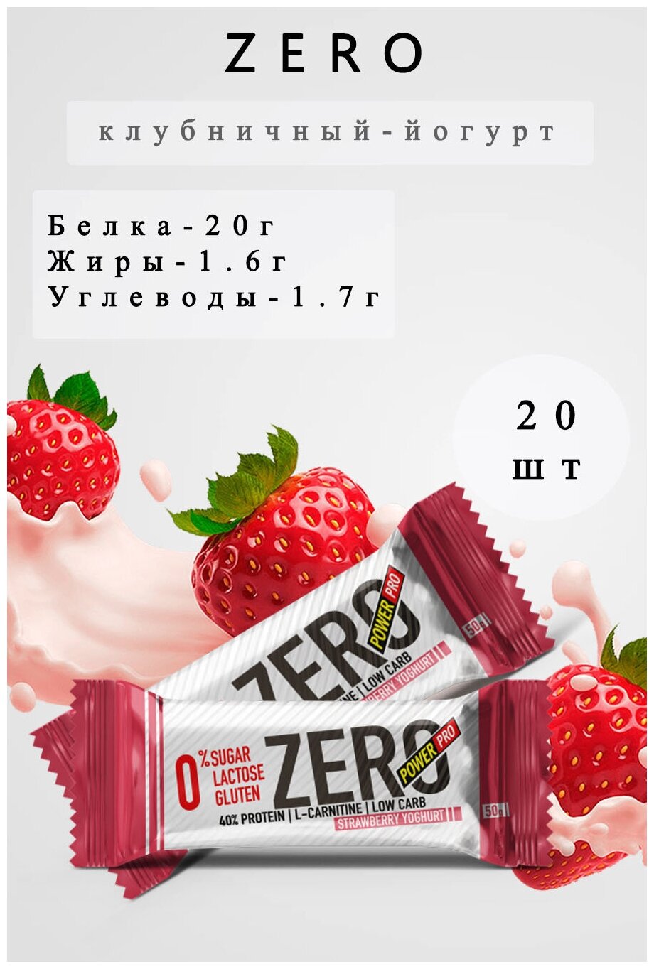 POWER PRO протеиновые батончики ZERO мультибелковый без сахара (50 г) (20 шт)