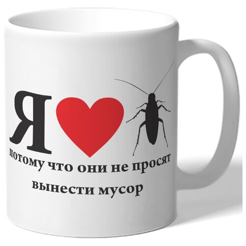 фото Кружка я люблю тараканов, потому что они не просят вынести мусор drabs