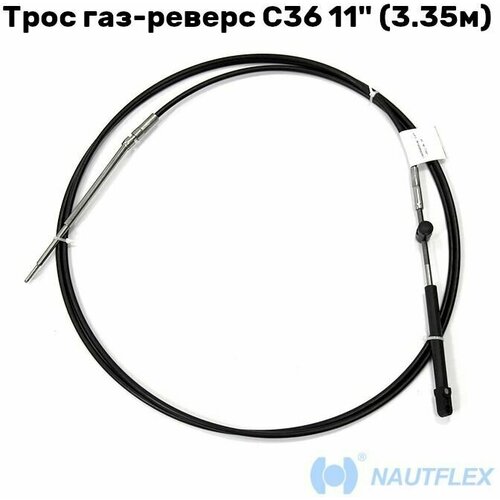 Трос управления газом/реверсом Nautflex M60AC 11 (C36 11)