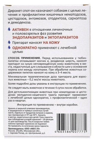 Антигельминтик для собак АВЗ - фото №7