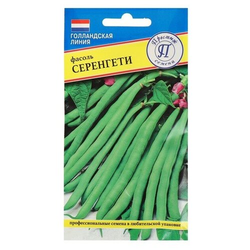 Семена Фасоль овощная Серенгети, 5 г