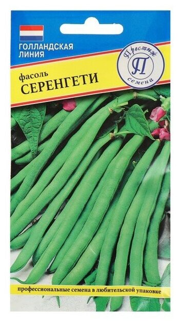 Семена Фасоль овощная Серенгети, 5 г 2 шт