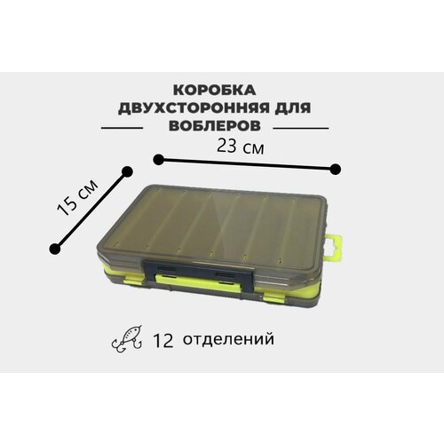 коробка для воблеров двухсторонняя aquatech 17400 230х150х47мм зеленая Коробка для воблеров ( до 100мм ) двухсторонняя Aquatech 17400 (230х150х47мм) желтая (хранение, переноски для рыбалки)