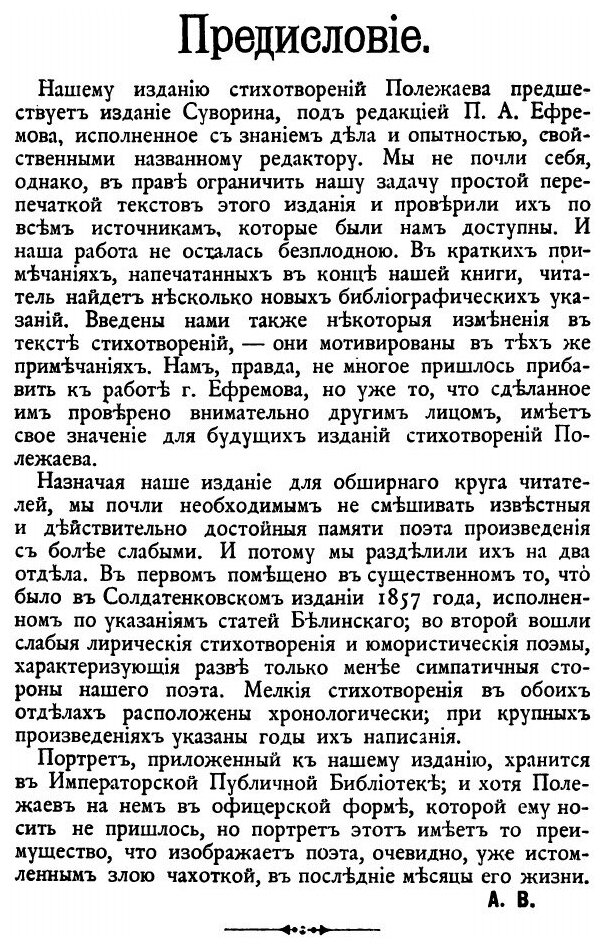 Книга Стихотворения А.И, полежаева - фото №3
