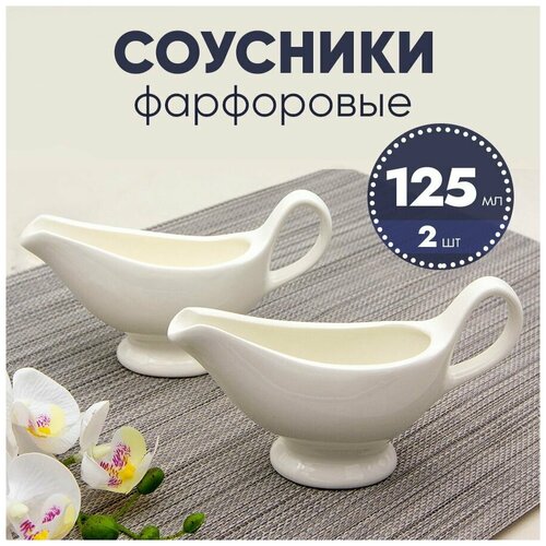 Соусник белый фарфоровый с ручкой 125 мл, P.L. Proff Cuisine