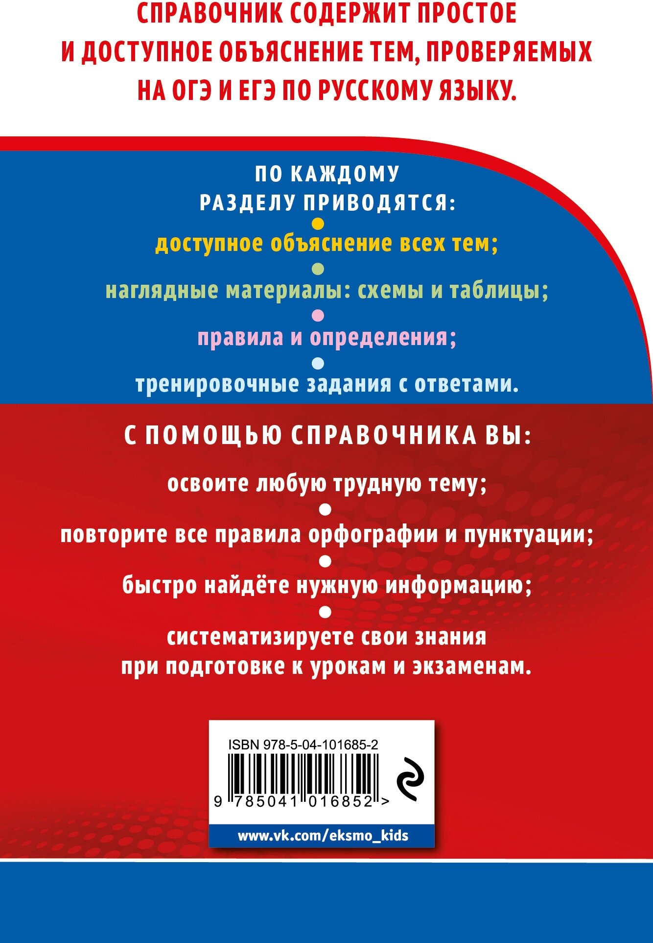 Русский язык. Готовимся к ОГЭ и ЕГЭ - фото №16