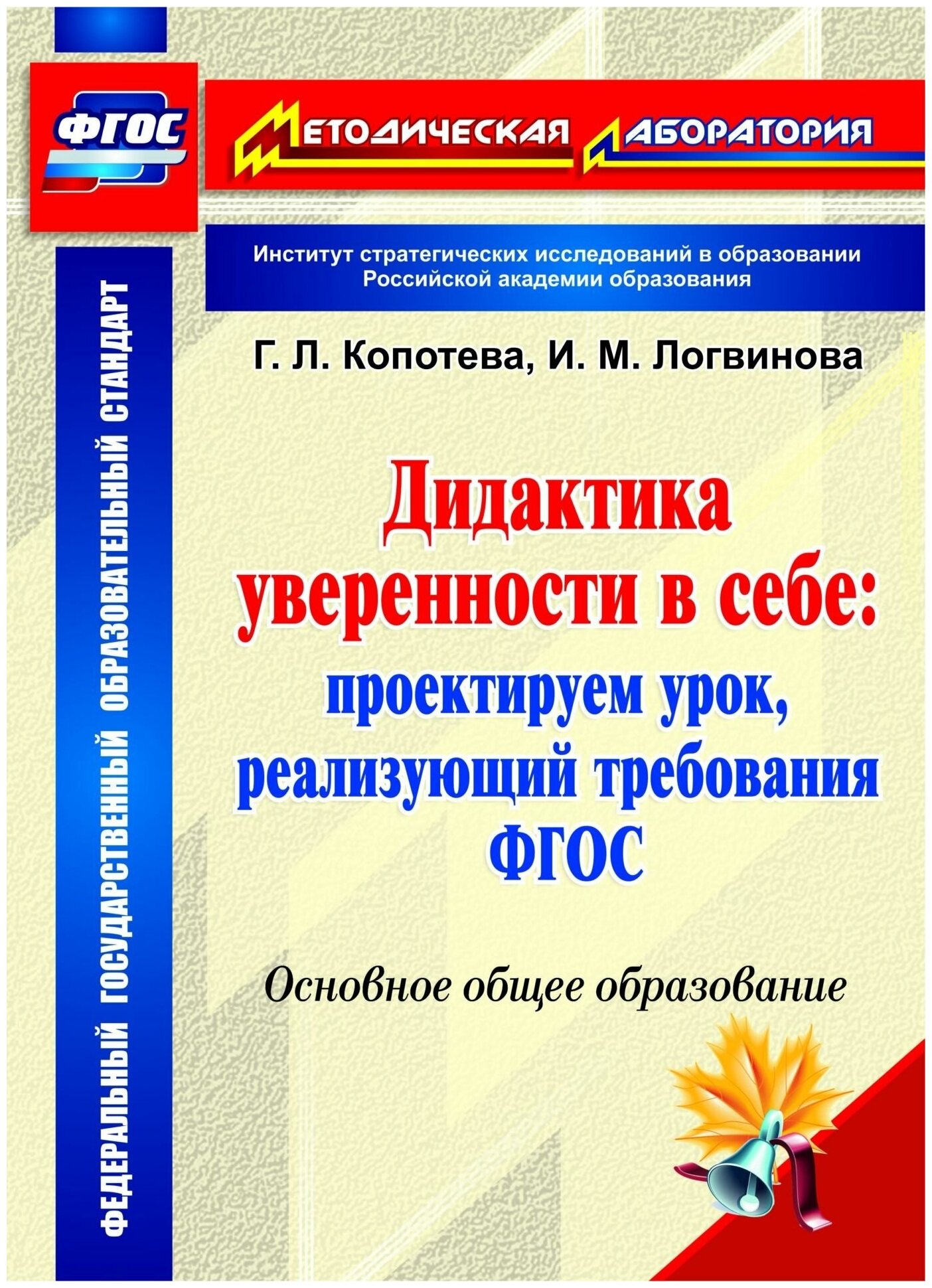 Дидактика уверенности в себе. Проектируем урок, реализующий требования ФГОС - фото №2