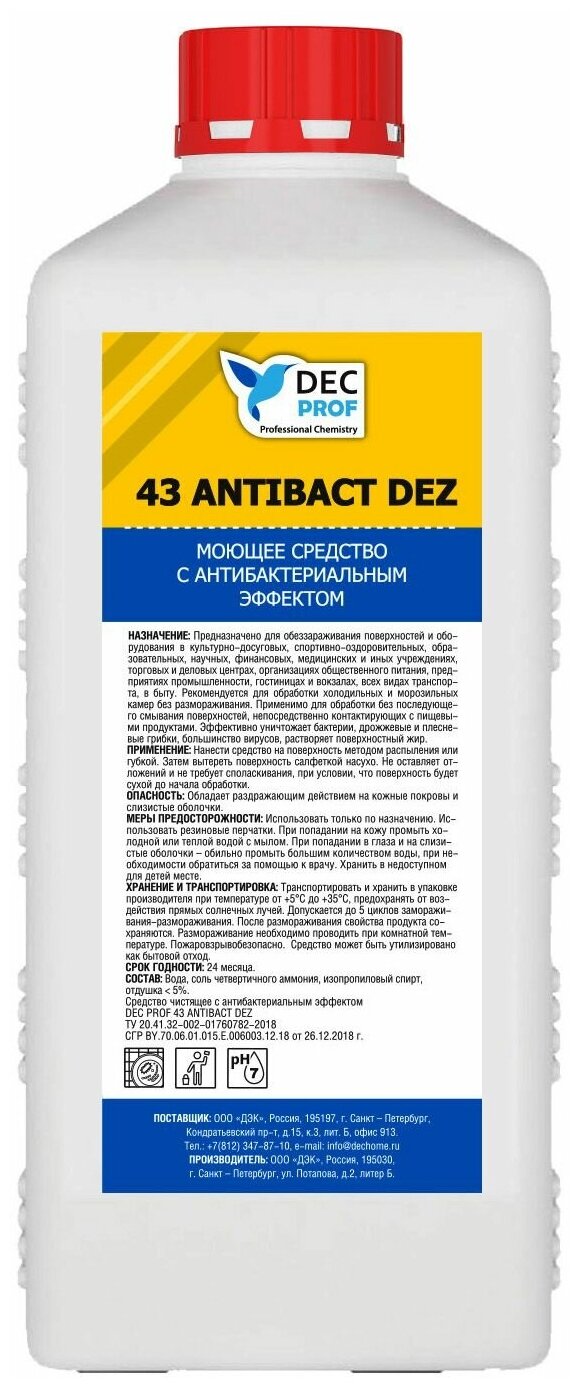 DEC Средство дезинфицирующее 43 Antibact Dez моющее с антибактериальным эффектом