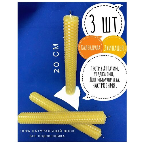 Свечи воск, с травами, желтая, оранжевая свеча, натуральные