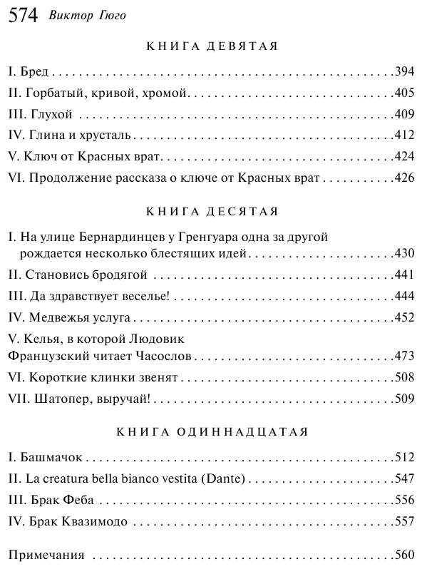 Собор Парижской Богоматери (Гюго Виктор Мари) - фото №10