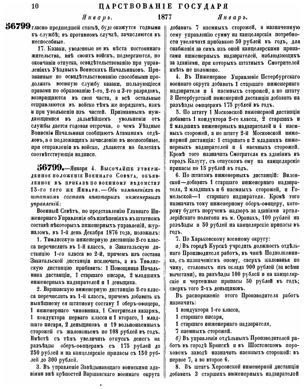 Книга Полное Собрание Законов Российской Империи, Собрание Второе, том Lii, Отделение 1... - фото №9