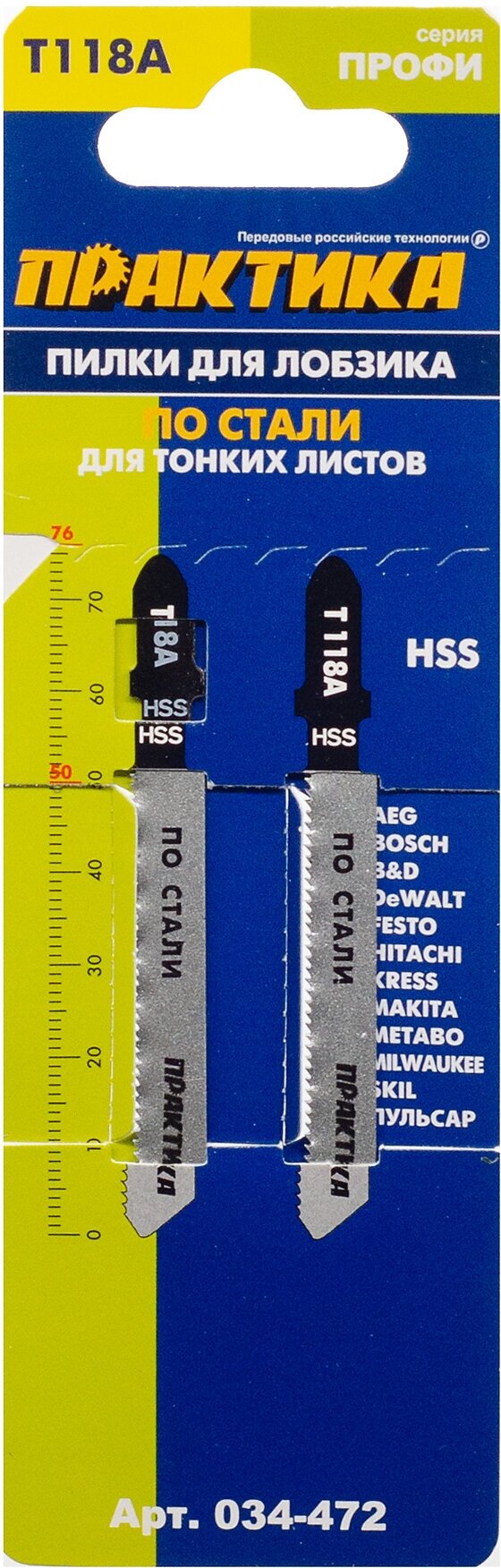 Пилки для лобзика по стали ПРАКТИКА тип T118A 76 х 50 мм, чистый рез, HSS (2шт.)