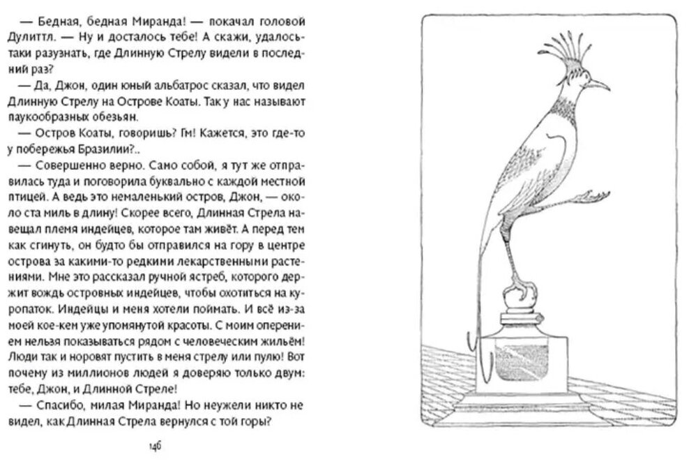 Путешествия доктора Дулиттла (Лофтинг Хью) - фото №3