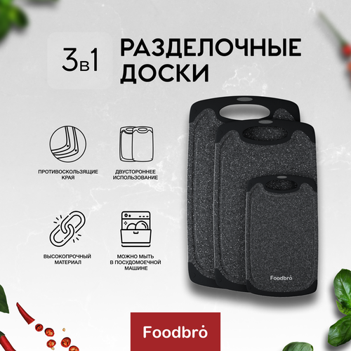 Классические разделочные доски пластиковые 3шт. 40х24 (Черный) Foodbro