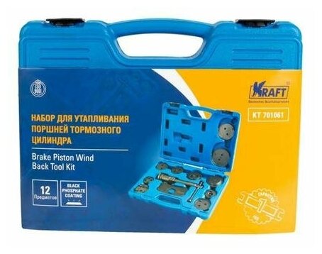 Набор для утапливания поршней тормозного цилиндра, 12 предметов KRAFT