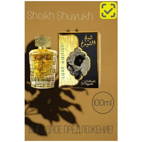 парфюмерная вода sheikh al shuyukh 100мл Парфюмерная вода Sheikh Shuyukh 100 ml.