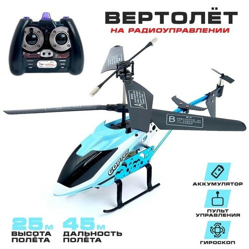 Вертолёт радиоуправляемый Copter, с гироскопом, микс