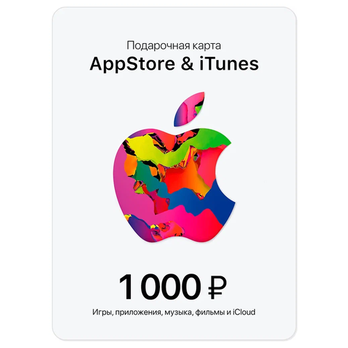 Пополнение счета Apple App Store / iTunes 1000 электронный ключ