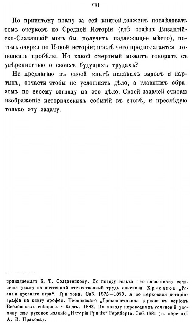 Книга Очерки и рассказы из всеобщей истории - фото №6