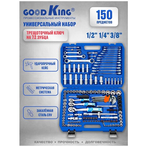 Набор ручных инструментов GOODKING B-10150, 150 предметов