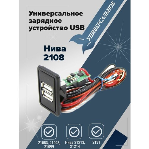 Автомобильное зарядное устройство USB Нива 2108 устройство зарядное автомобильное qilive 1 usb 3a черный