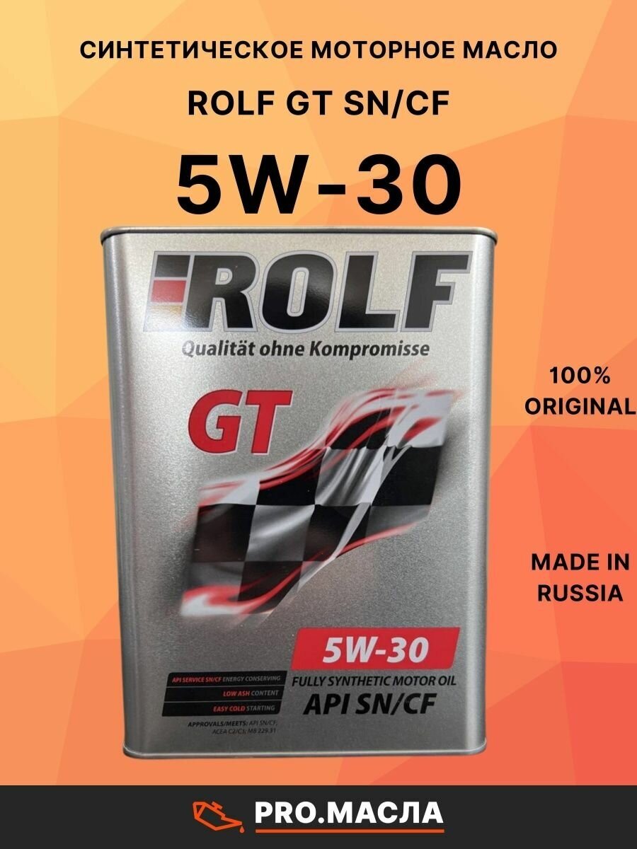 Моторное масло Rolf GT 5W-30, 4 л, синтетическое - фото №6