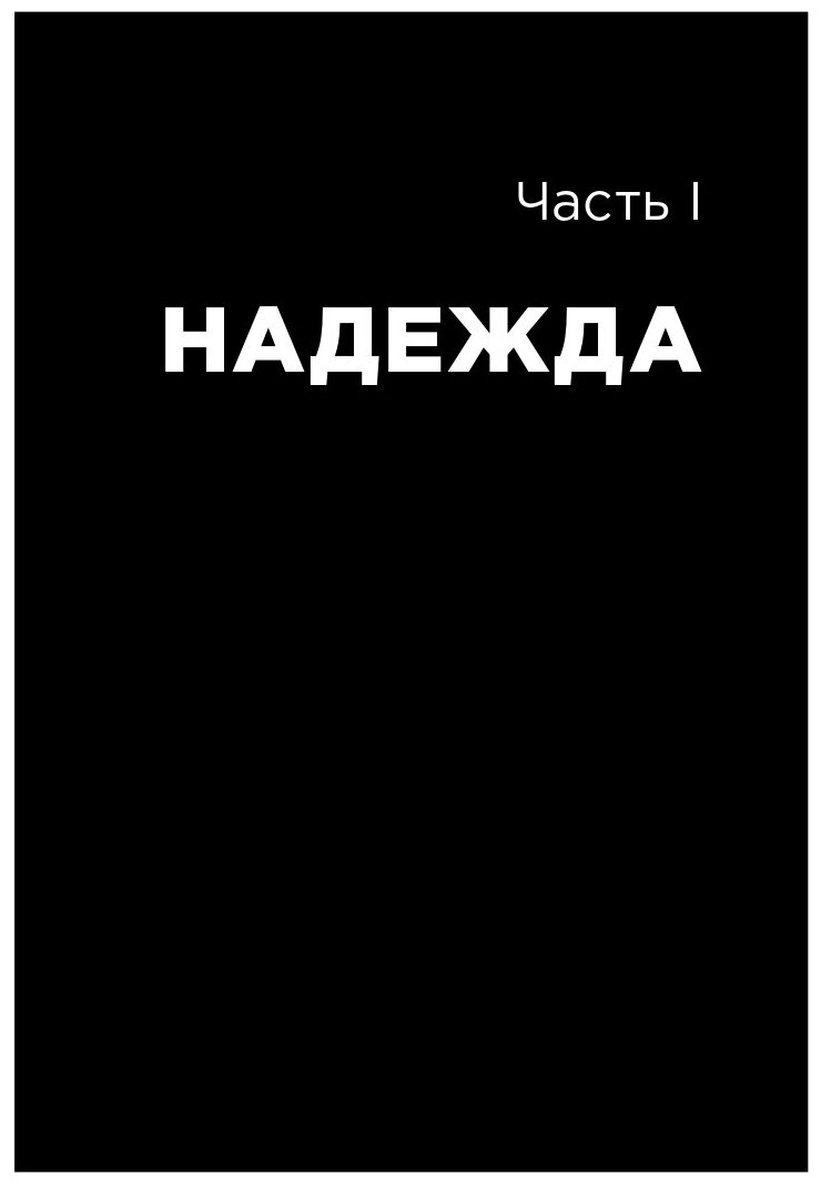 Мэнсон М. "Всё хреново: Книга о надежде"