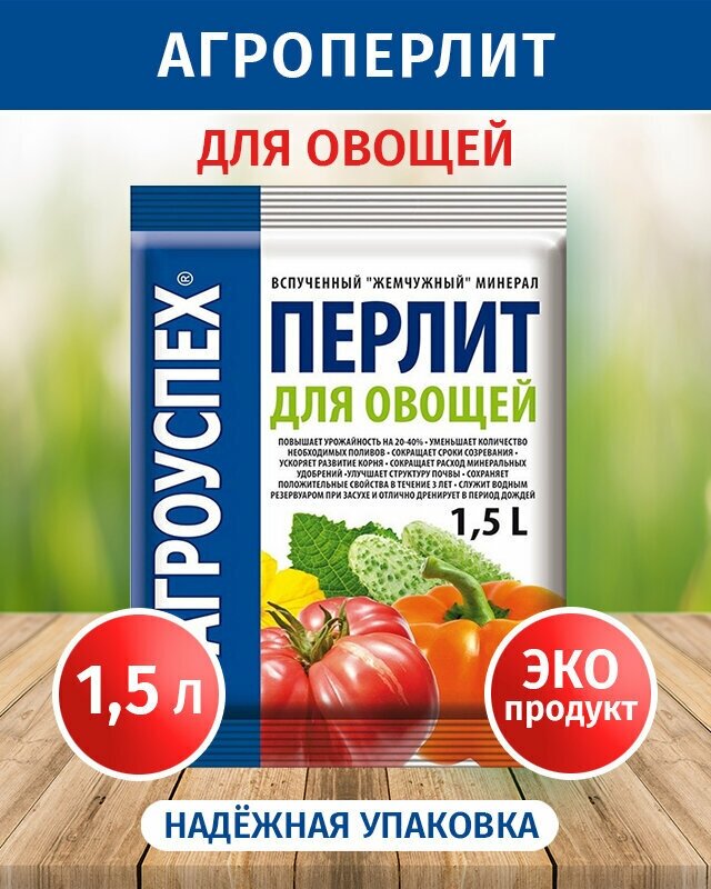 Агроперлит для овощей вспученный жемчужный песок 15л Органическое минеральное удобрение широкого спектра для садоводства