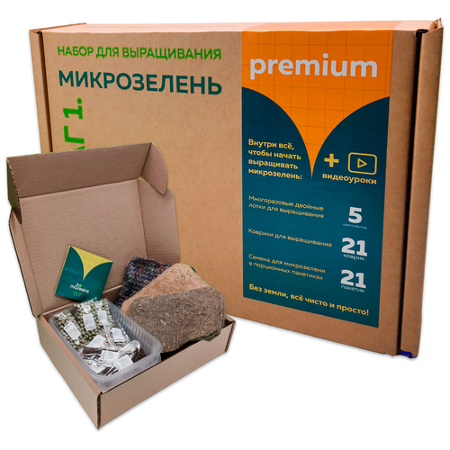 Подарочный набор для выращивания микрозелени Шаг 1. Версия premium, семена микрозелени 21 стик., коврики для выращивания 21 шт.
