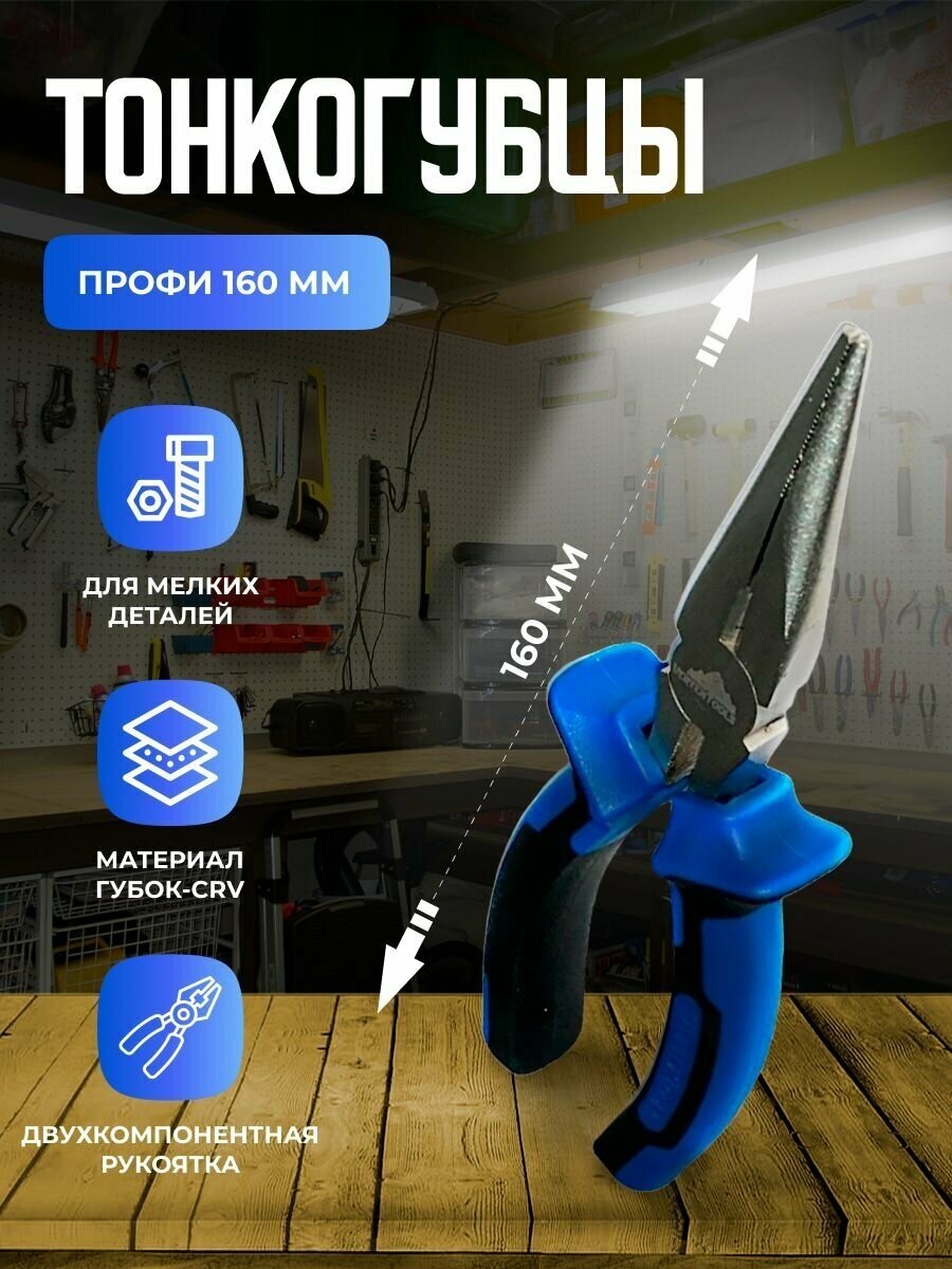 Тонкогубцы AtlasWeld "ПРОФИ", 160мм, двухкомпонентные рукоятки, синие