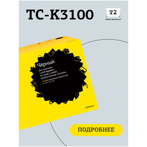 Картридж T2 TC-K3100, 12500 стр, черный вал тефлоновый верхний hi black для kyocera fs 2100d 2100dn ecosys m3040 m3540