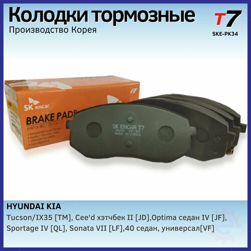 Тормозные колодки передние Hyundai/Хендай Tucson/IX35/Туксон, Kia/Киа Sportage/Спортейдж