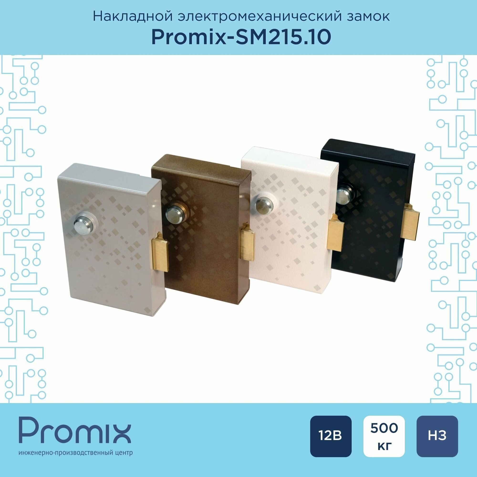 Накладной электромеханический замок Promix-SM215.10 черный (Нормально закрытый, 12 В) - фотография № 3