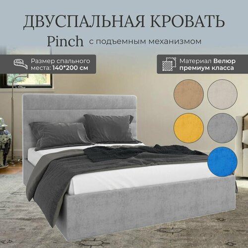 Кровать с подъемным механизмом Luxson Pinch двуспальная размер 140х200