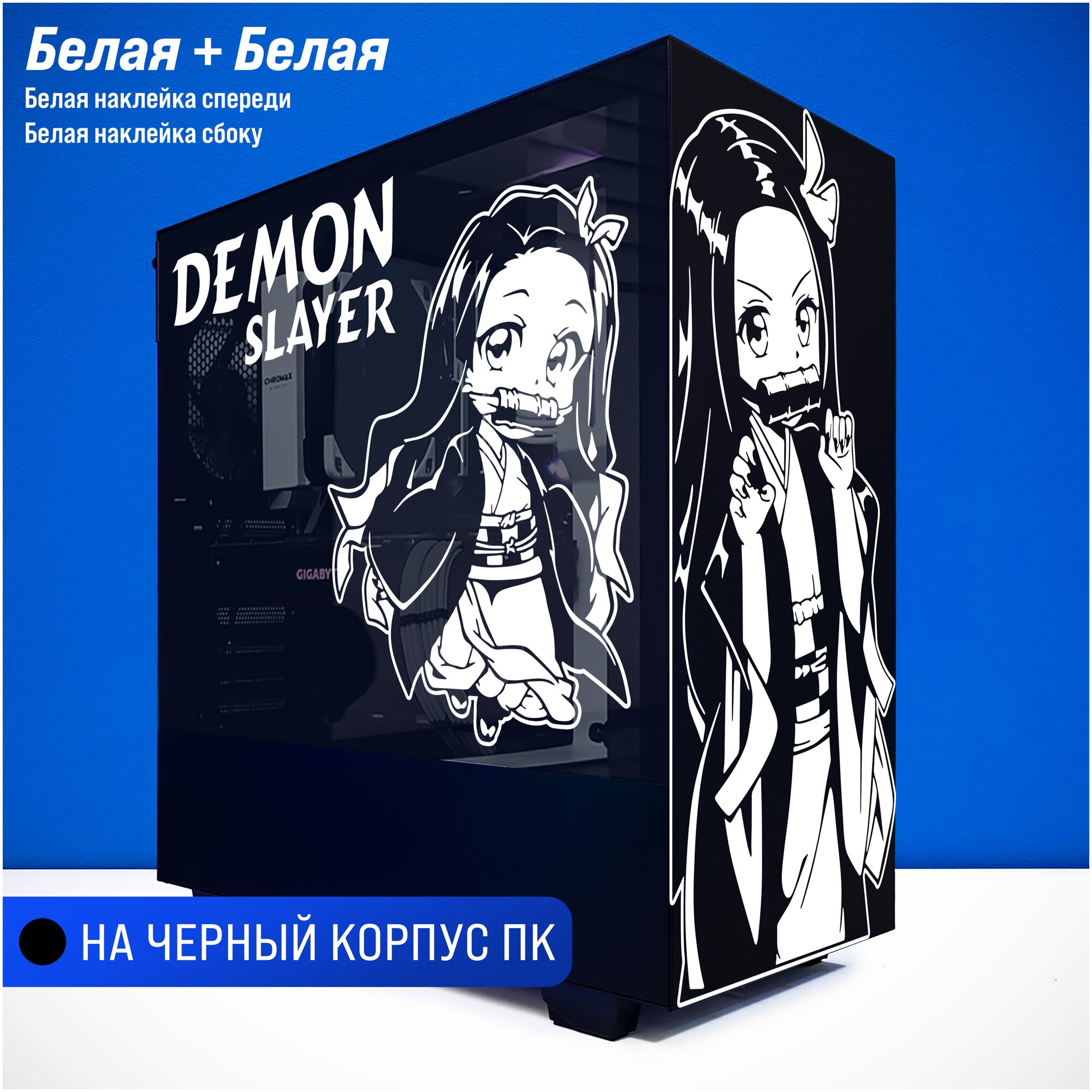 Наклейка на ПК, стикер на черный корпус компьютера - "Demon Slayer - B"