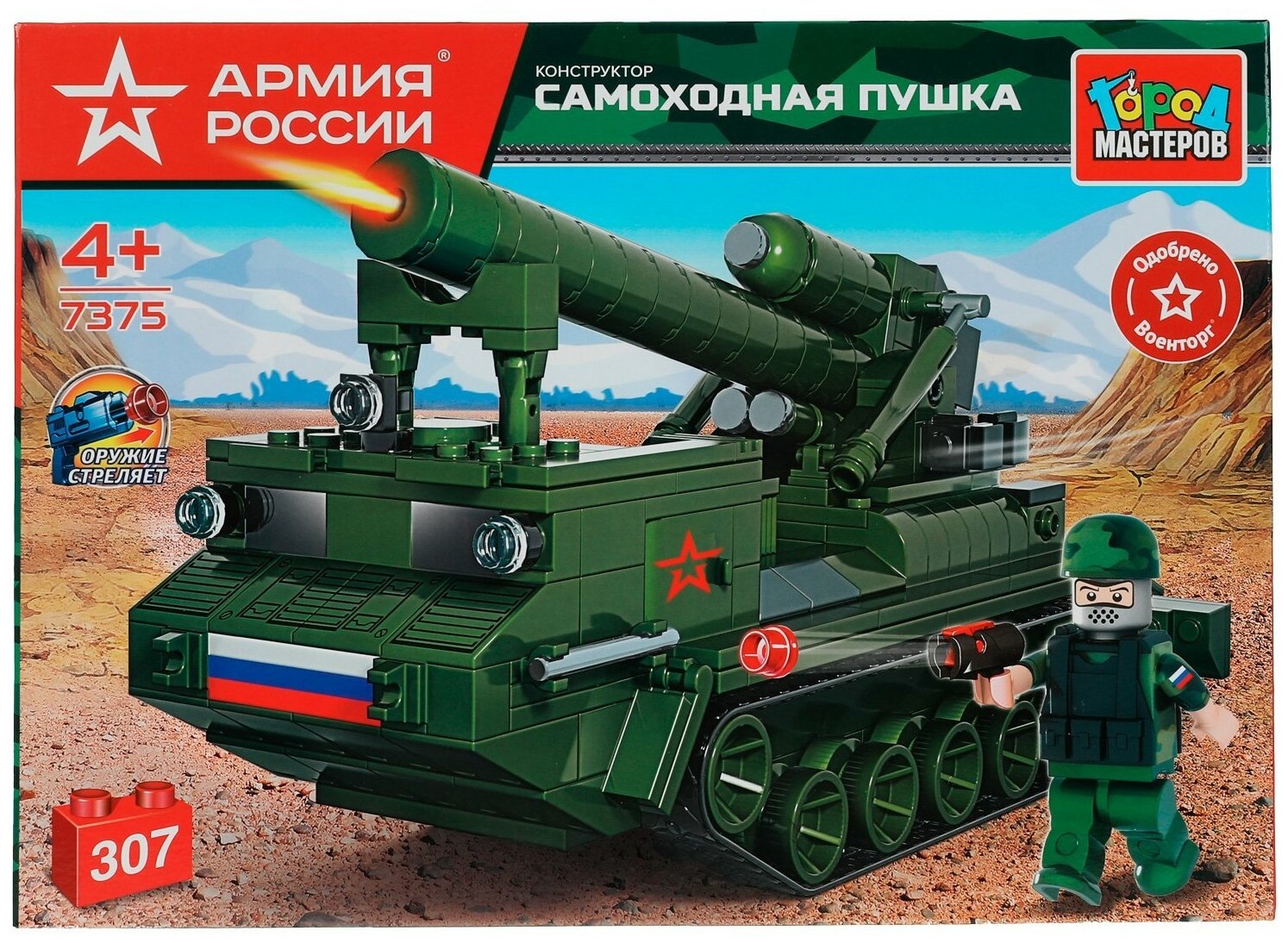 Конструктор Город мастеров Армия России Самоходная пушка 337394