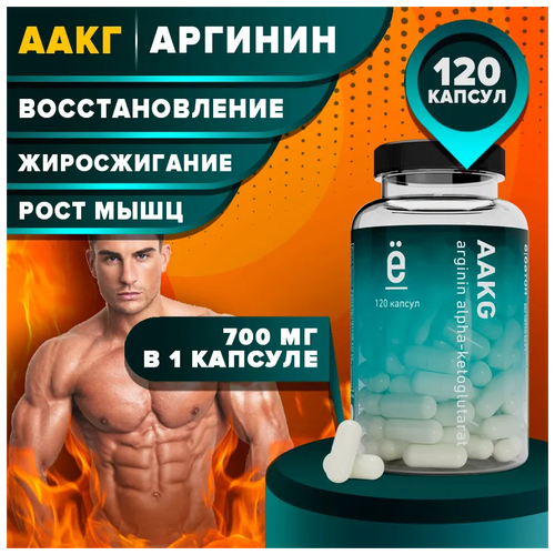 Аргинин AAKG, 120кап muscles design lab аминокислота ананас лимонад аакг aakg аргинин ананас