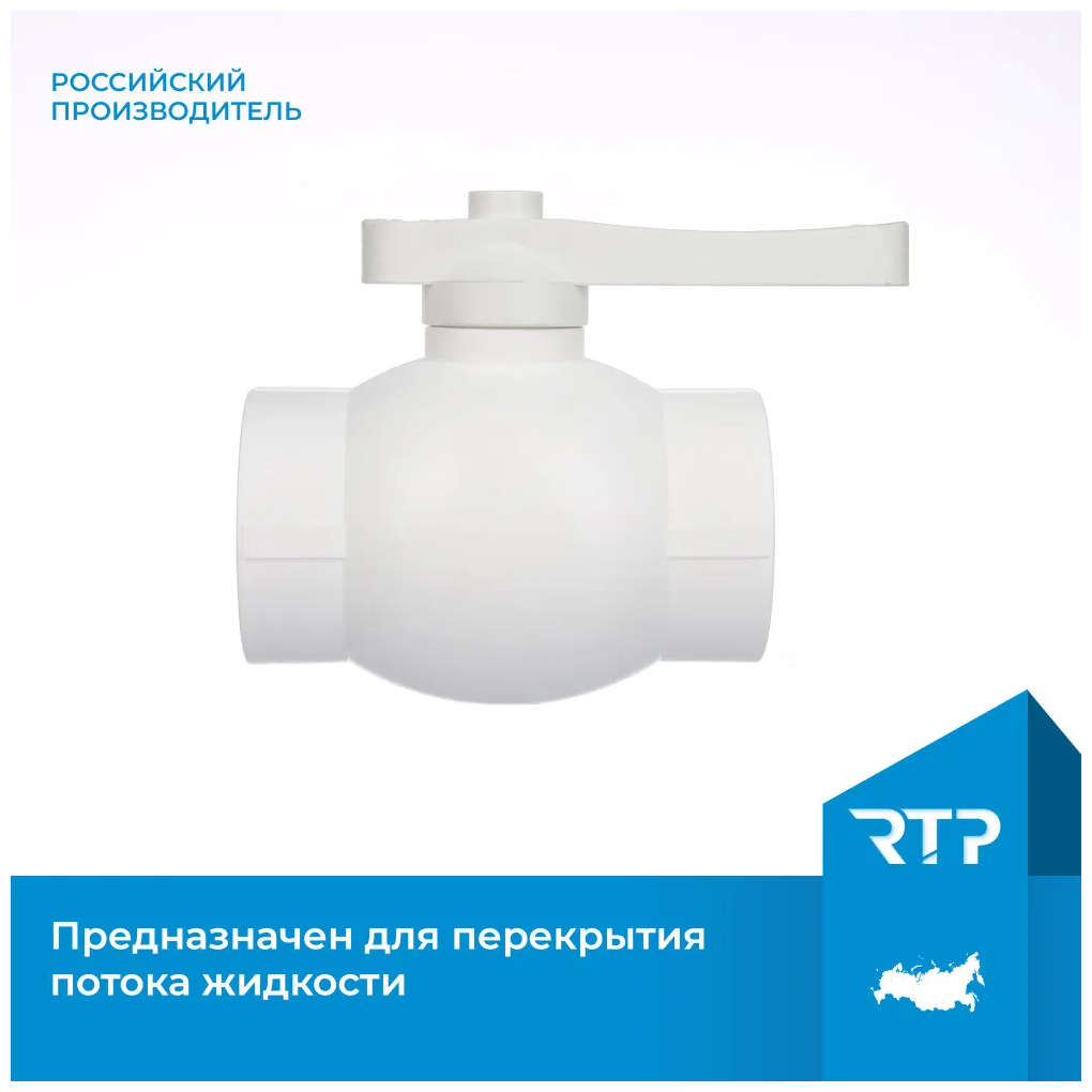 Кран шаровой PPR стандартнопроходной RTP D20 mm фитинг для труб полипропилен ППР