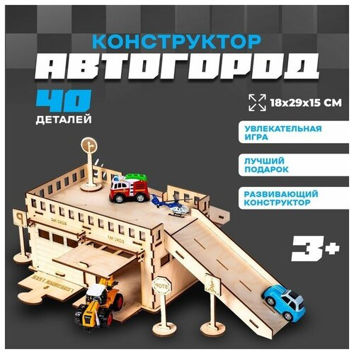 Конструктор деревянный «Гараж»
