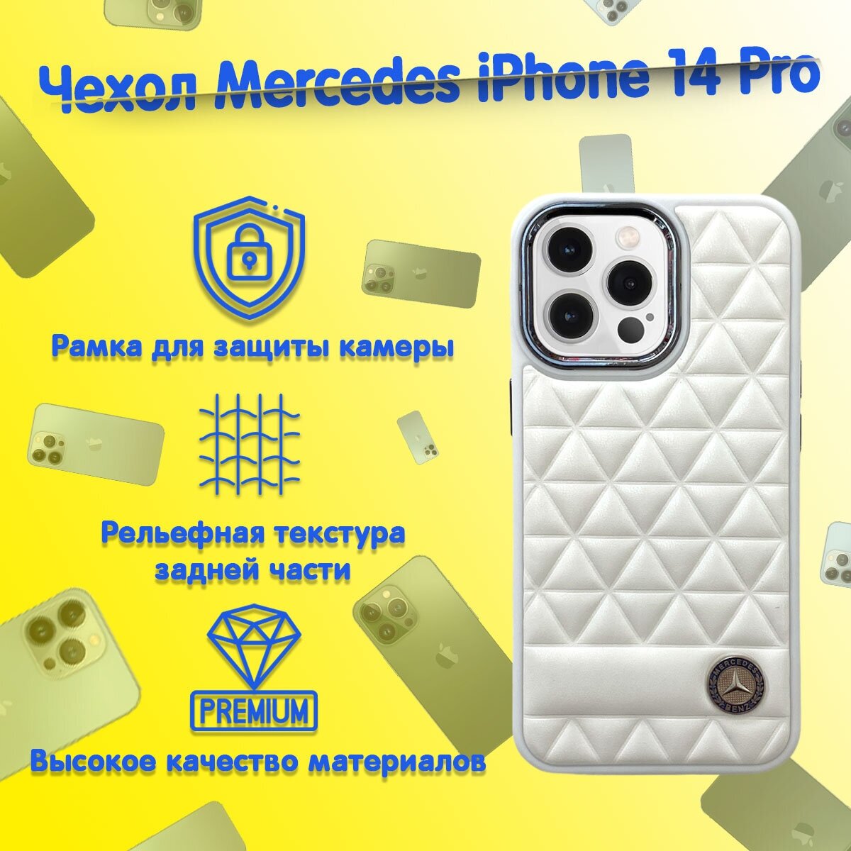 Чехол накладка Mercedes для Apple iPhone 14 Pro Белая кожа