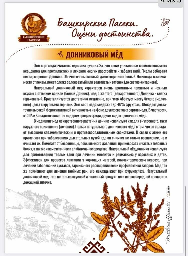Мед донниковый башкирские пасеки , 300 гр. сбор 2023 года - фотография № 4