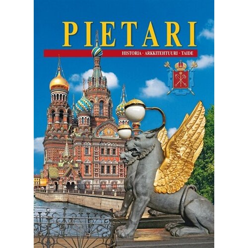 Pietari Санкт-Петербург Альбом