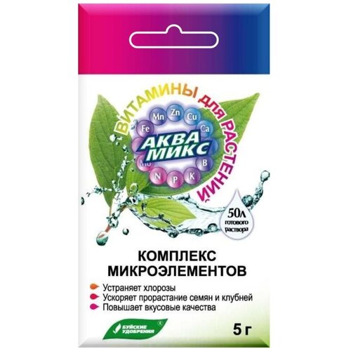 Комплекс микроэлементов «Аквамикс» Масса нетто ед. 0,005 кг. Буйские удобрения (Артикул: 4100014556)