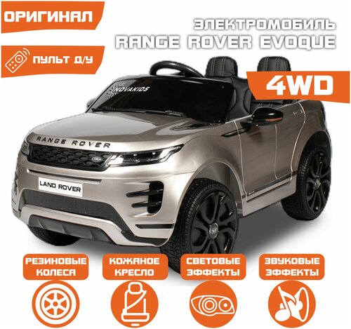 Электромобиль Range Rover Evoque 4WD (Серебристый Глянец)