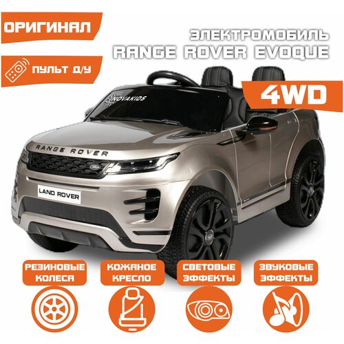 Электромобиль Range Rover Evoque 4WD (Серебристый Глянец) электромобиль детский range rover hse полноприводный 4wd