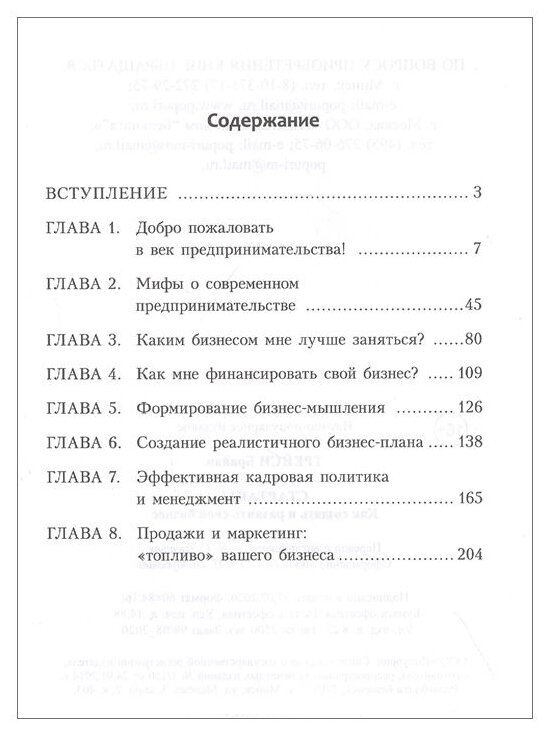 Стартапы. Как создать и развить свой бизнес - фото №2